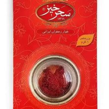 زعفران یک گرمی سحرخیز