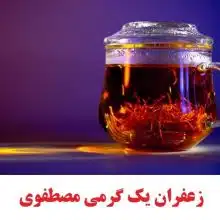 زعفران یک گرمی
