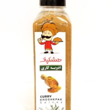 ادویه کاری 220گرم خشکپاک